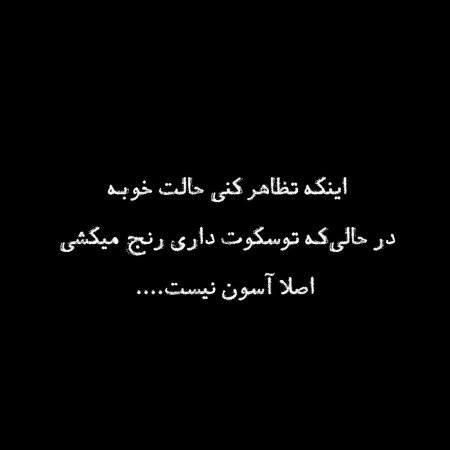 عکس های تنهایی