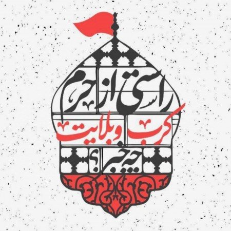  عکس حرم