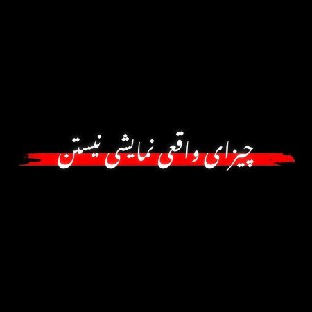 عکس های خام طبیعت