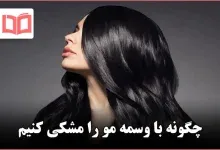  50 عکس مدل جلو مو پرده ای