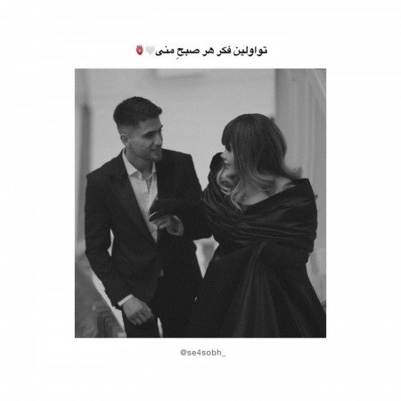  عکس با پارتنر بدون چهره