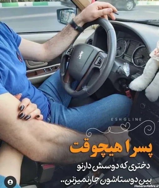  عکس دست دونفره تو ماشین پراید