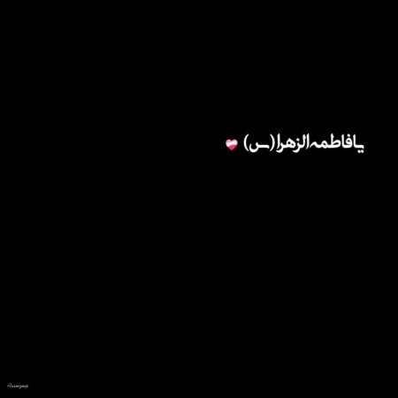  عکس های حضرت رقیه