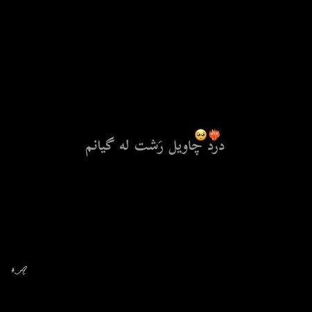  پروفایل مشکی عاشقانه