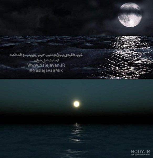  عکس ماه و دریا