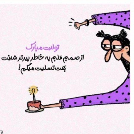 عکس های ترند تولد