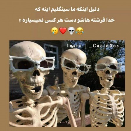  عکس اسکلت خفن پسرانه
