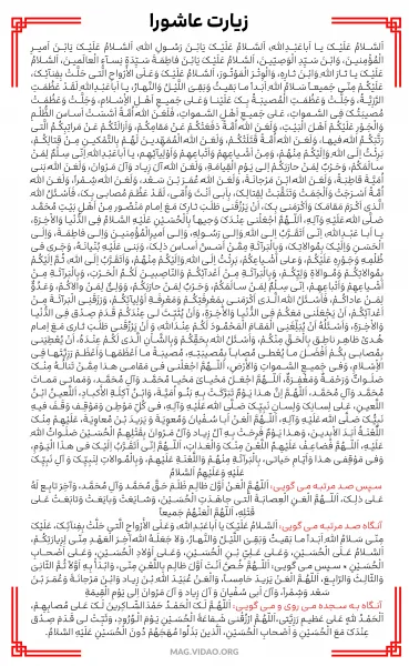  عکس زیارت عاشورا