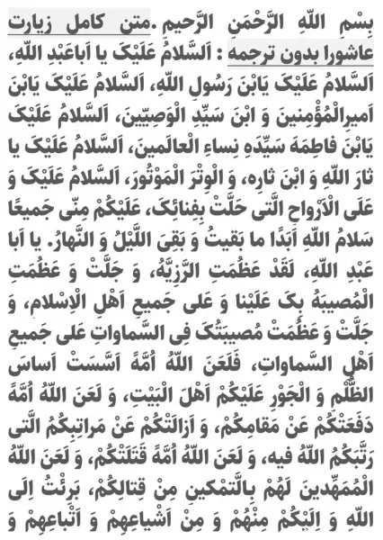  عکس زیارت عاشورا