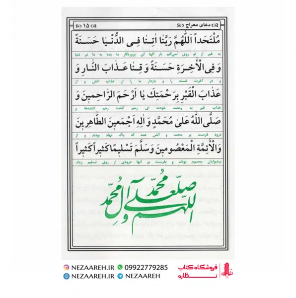  عکس دعای معراج