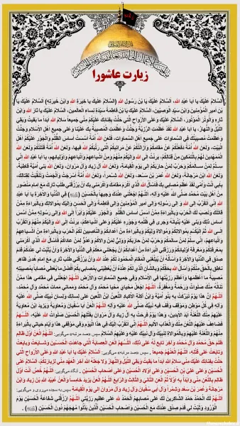 25 عکس زیارت عاشورا
