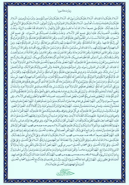  25 عکس زیارت عاشورا