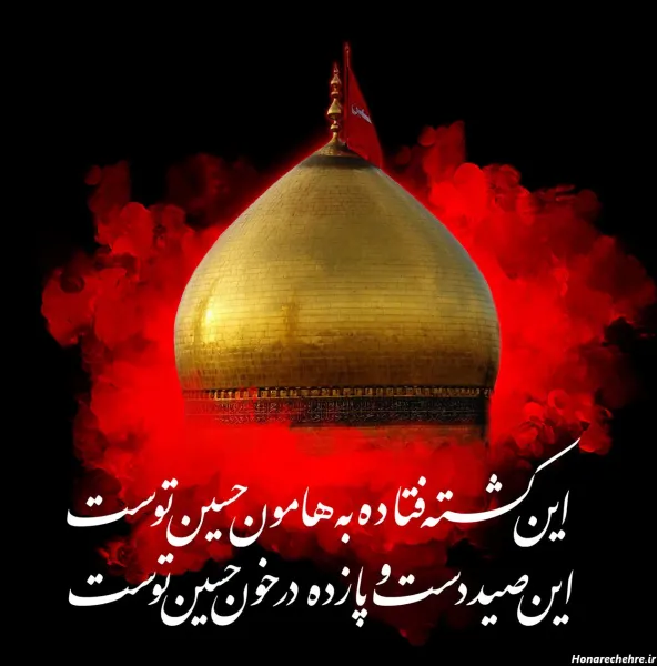  25 عکس زیارت عاشورا