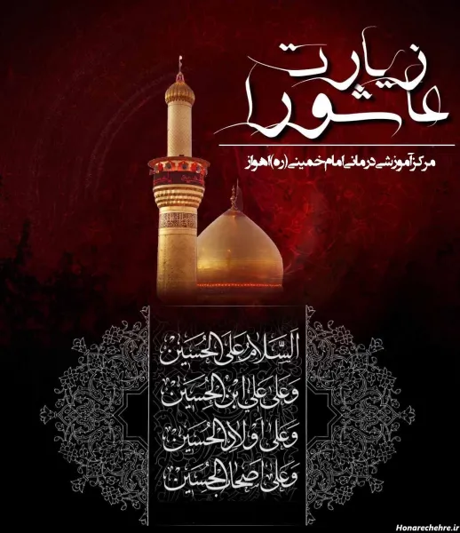 25 عکس زیارت عاشورا