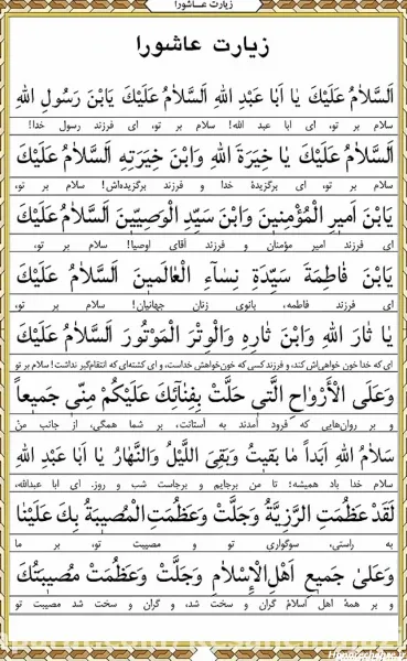  25 عکس زیارت عاشورا