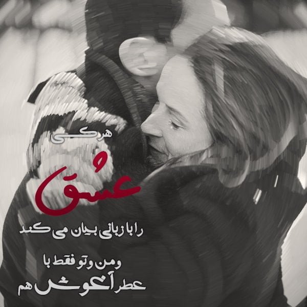  عکس اس ام اس عاشقانه عشق واقعی