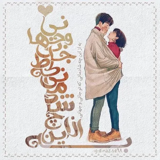 عکس اس ام اس عاشقانه بغل و بوسه