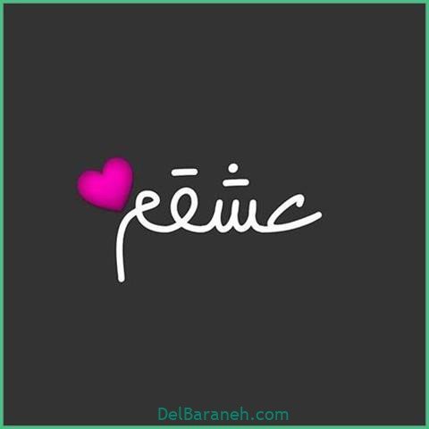 عکس اس ام اس عاشقانه بغل و بوسه