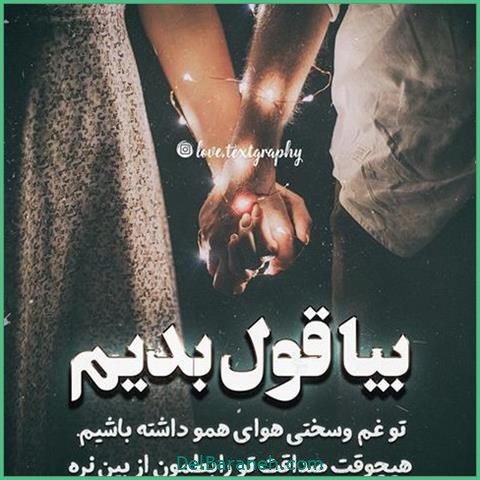 عکس اس ام اس عاشقانه بغل و بوسه