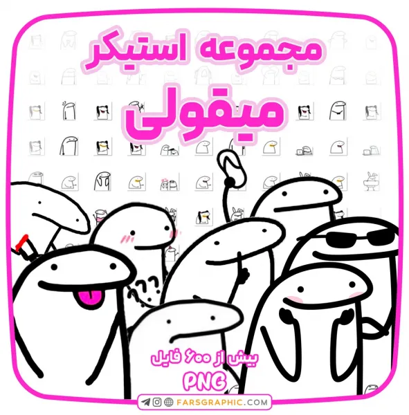 عکس دانلود شکلک برای اس ام اس