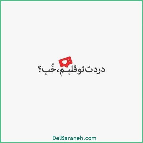 عکس اس ام اس دیوانه کننده