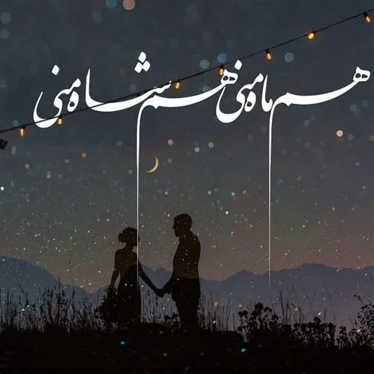عکس اس ام اس دیوانه کننده