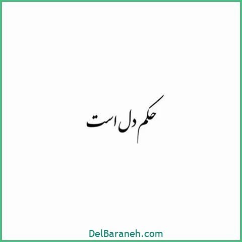 عکس اس ام اس دیوانه کننده