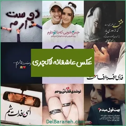 عکس اس ام اس دیوانه کننده