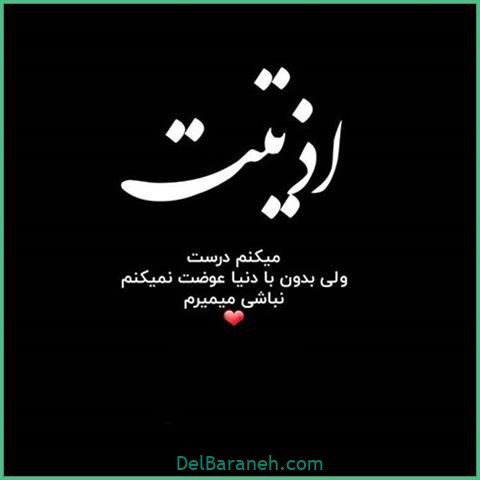 عکس اس ام اس دیوانه کننده