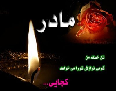 عکس تسلیت به خانواده داغدار