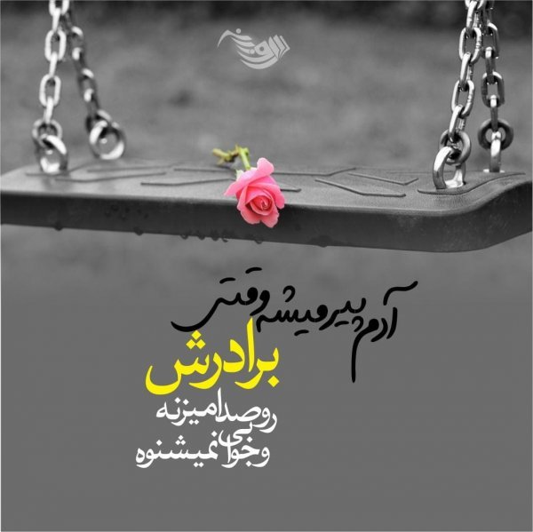 عکس تسلیت به خانواده داغدار