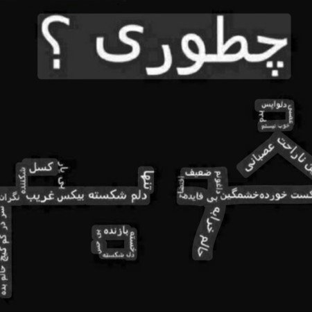  عکس های پروفایل عکس نوشته