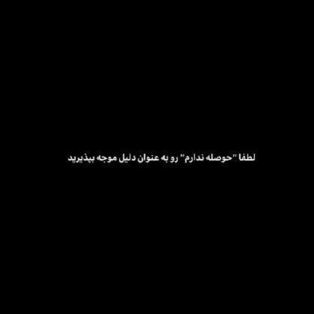 متن پروفایل خاص کوتاه