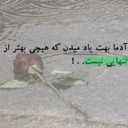 متن پروفایل خاص کوتاه