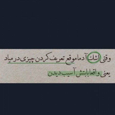  عکس های اشک