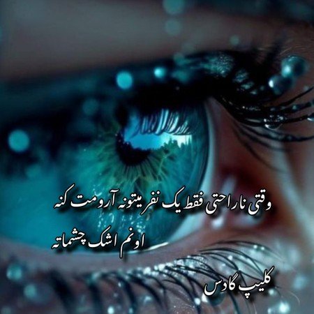  عکس های اشک