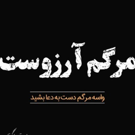  عکس های مرگ