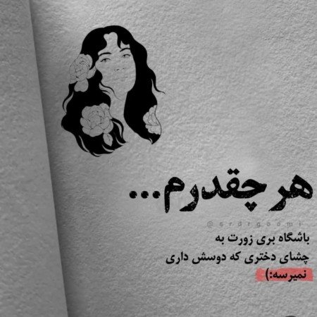  عکس های دل نوشته