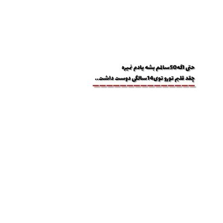  عکس های دل نوشته
