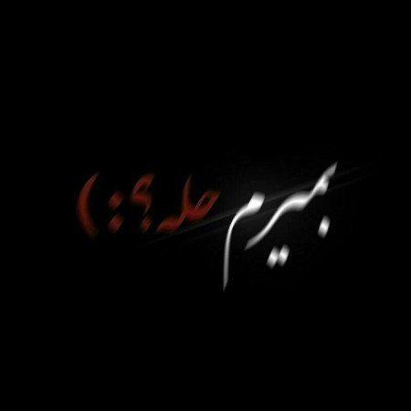  عکس های دل نوشته