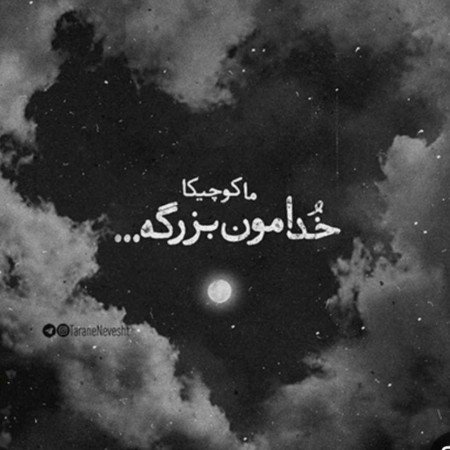  عکس خدا