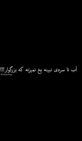 عکس نوشته کنایه‌آمیز