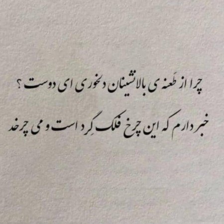 عکس نوشته تیکه دار به فامیل