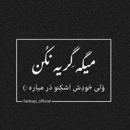 عکس اشک