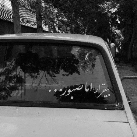  عکس اشک
