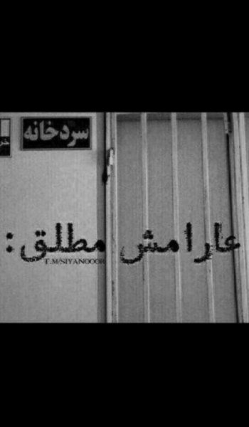  عکس های نوشته غمگین