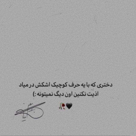  عکس های نوشته غمگین
