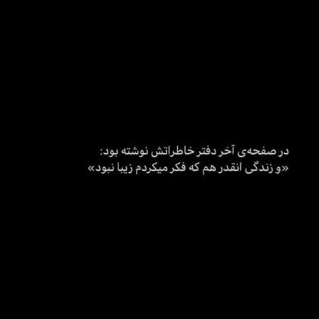 عکس های نوشته غمگین