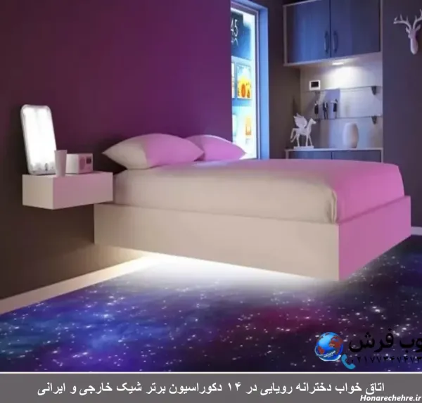 عکس اتاق خواب دخترانه زشت