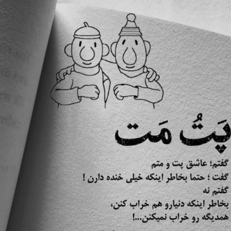  عکس برای رفیق صمیمی